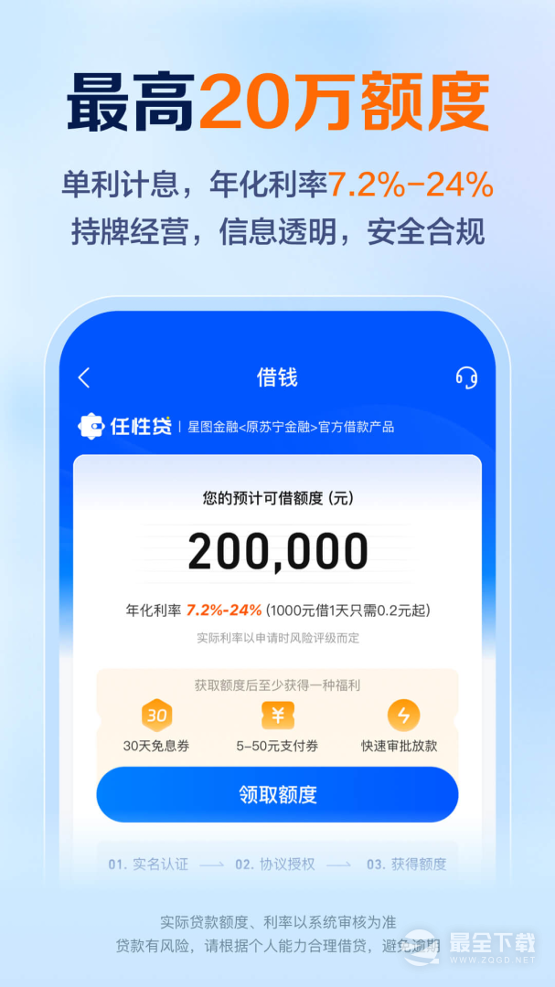星图金融 v6.9.19