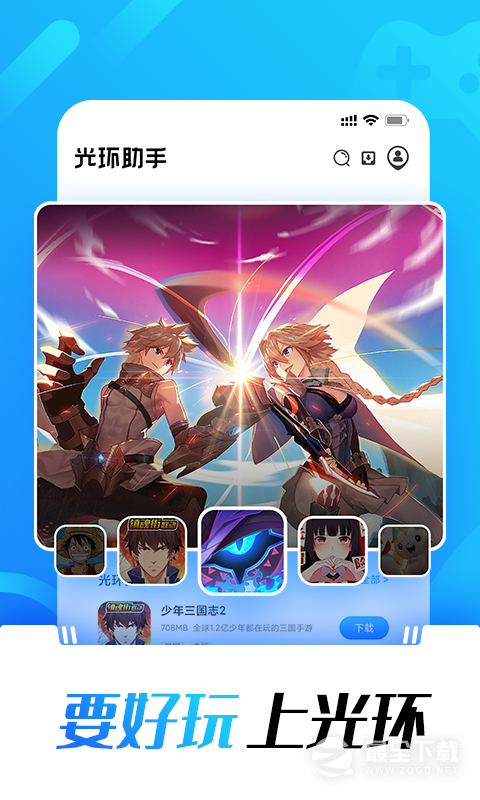 光环助手最新版 v5.44.6
