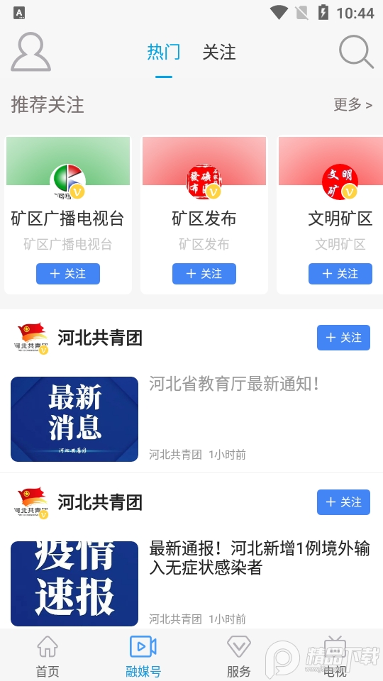 冀云井陉矿区客户端app v1.9.7