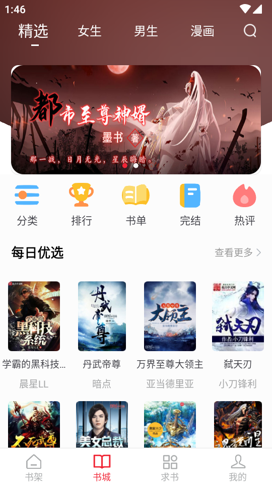 追书大师小说漫画app v1.2.9