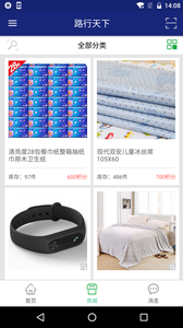 圣保路路行天下app v2.2.3