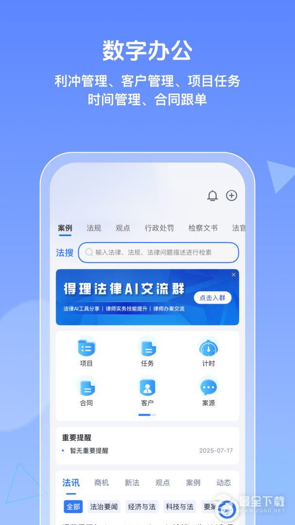 得理律助 v1.9.4.1