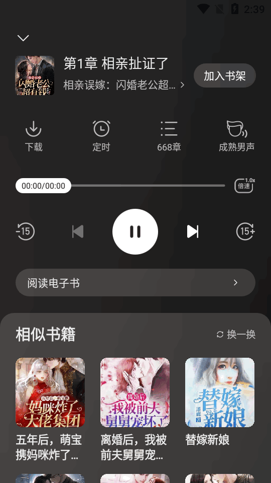 贤读小说 v2.0.4.2
