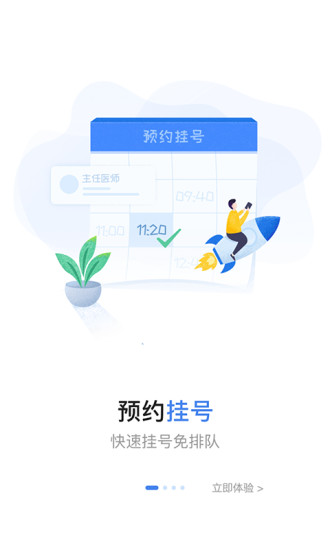 福州市妇幼保健院app v3.10.25