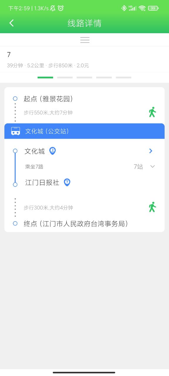 易公交app v2.2.3