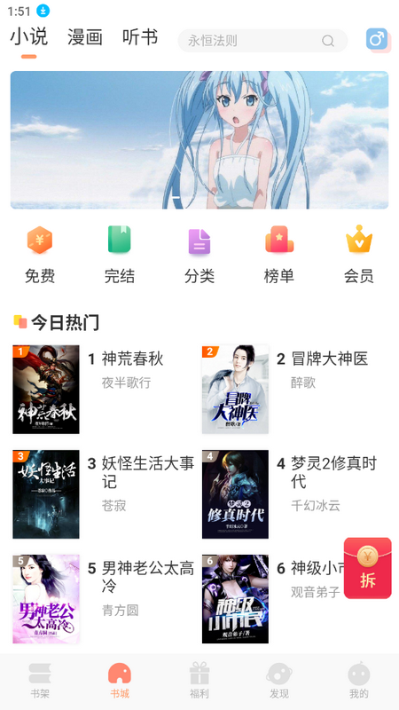 被窝读书app v4.7.0