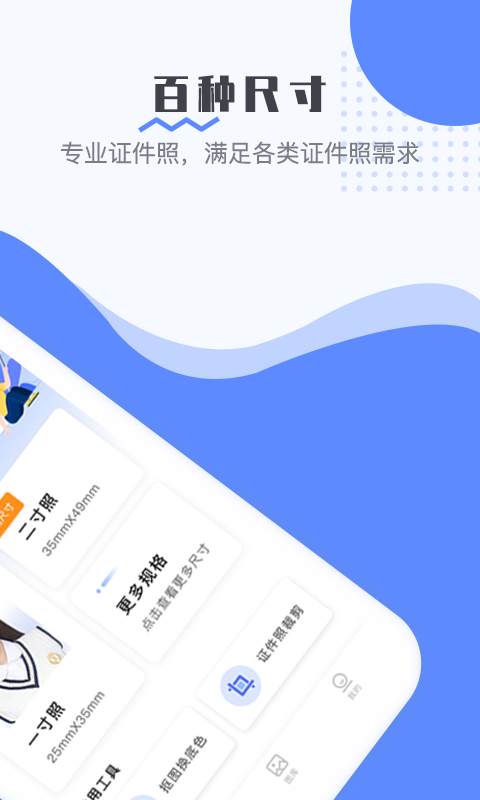 最美电子证件照app手机版下载 v2.3.7.1020