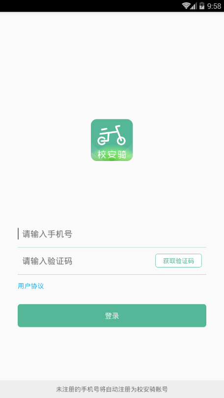 校安骑app v2.0.3