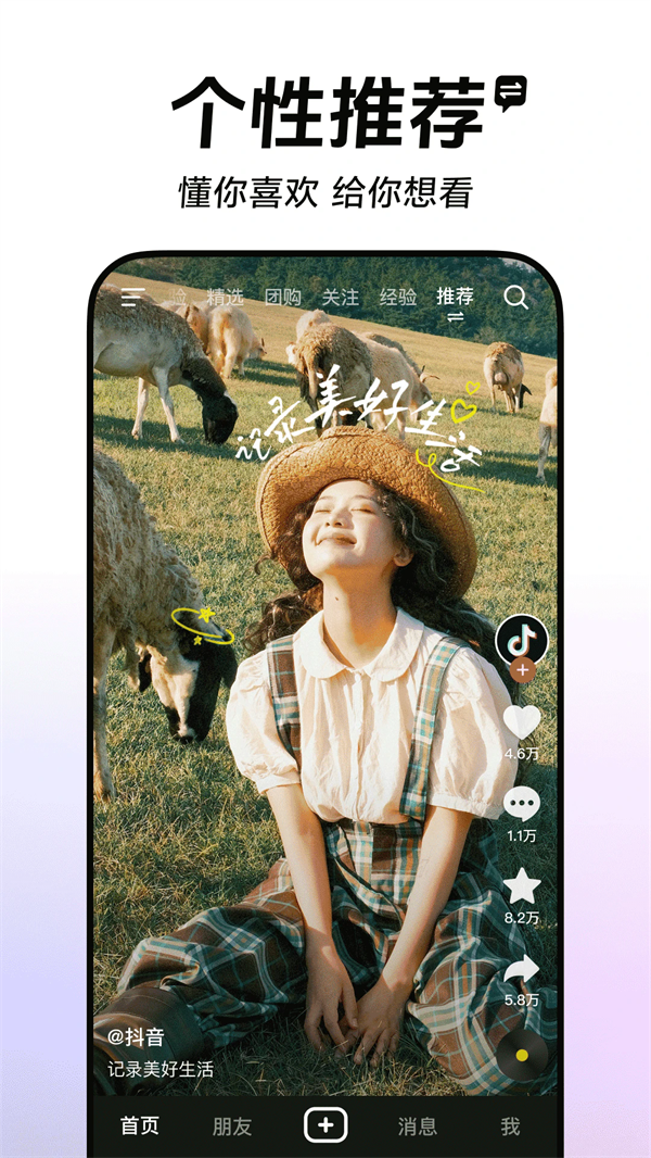 抖音内测版 v37.4.0