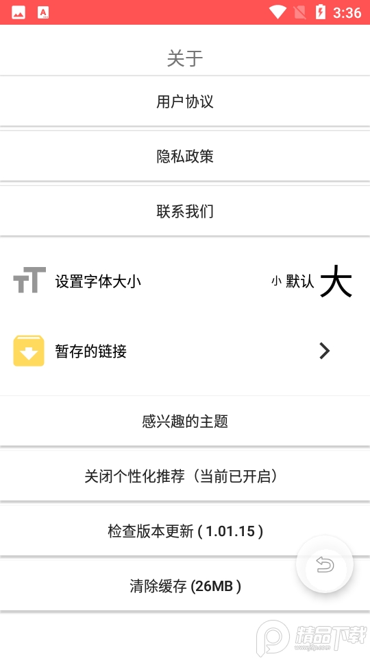 通阅百科官方版 v1.01.15