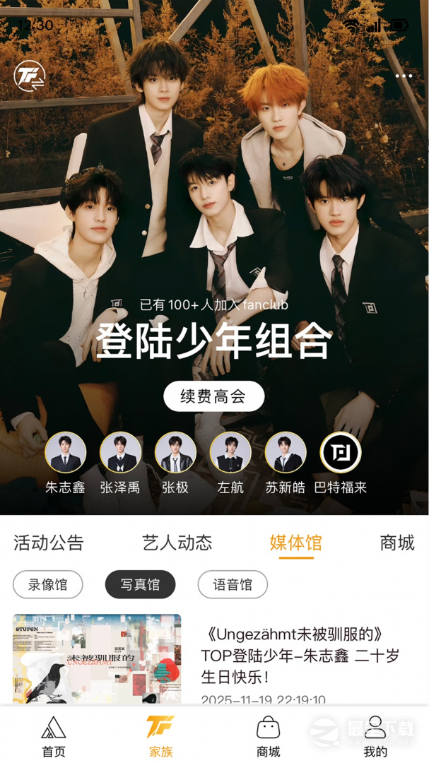 时代峰峻Fanclub v5.0.4