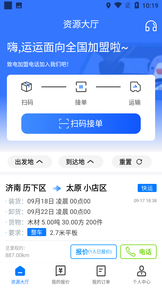 运运司机端app v1.5.0