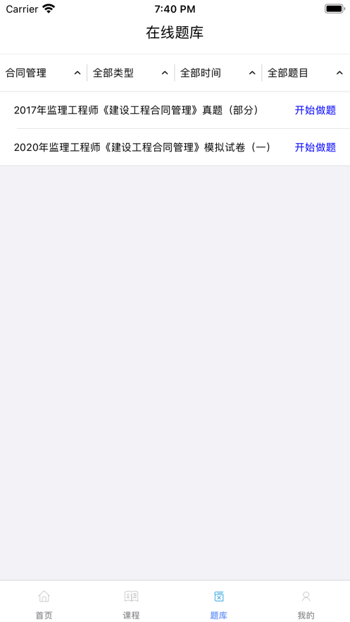 筑学网校app v1.3.1