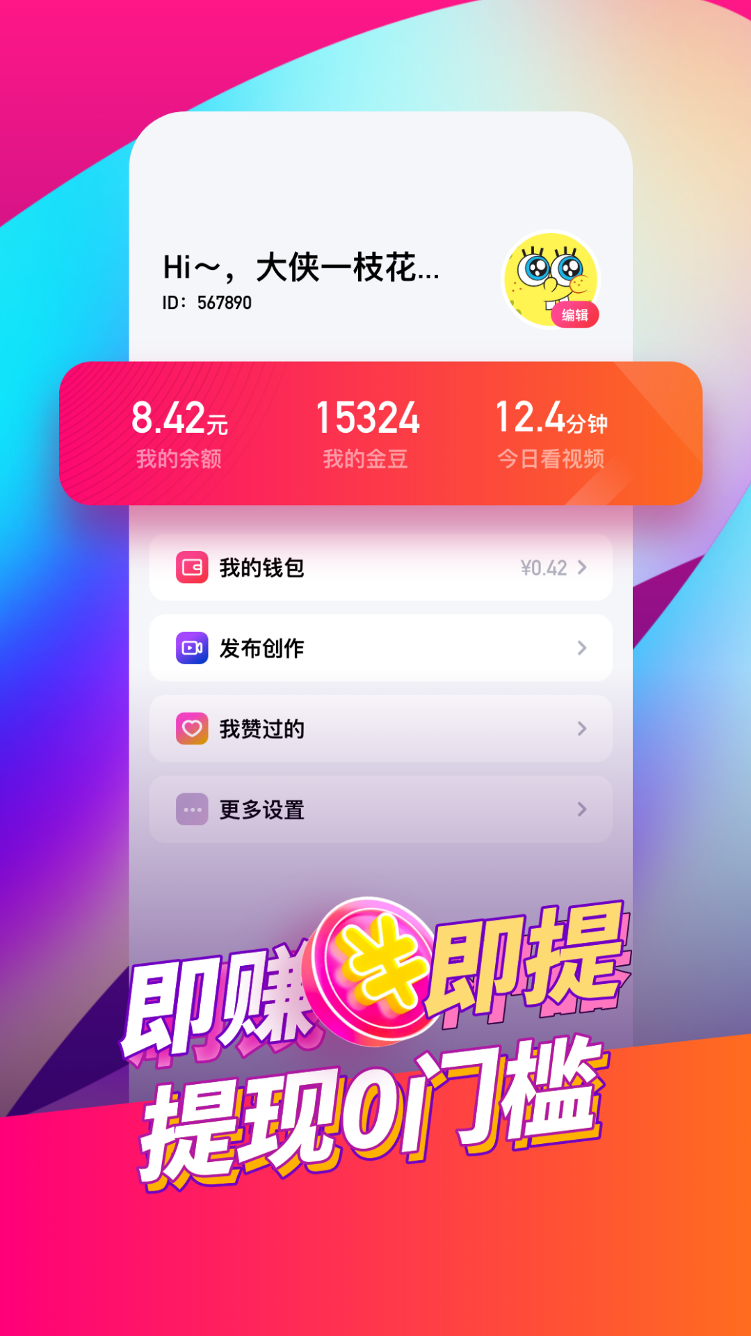 喜鹊短视频app v1.0.5