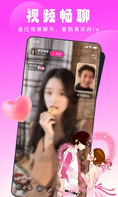 见见交友软件 v2.0.0