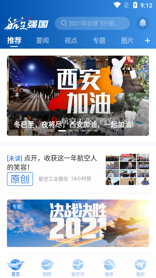 航空强国app官方 v2.1.0