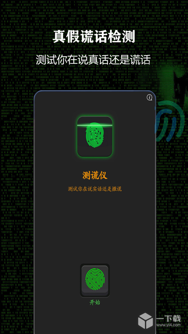 测谎仪 v357166