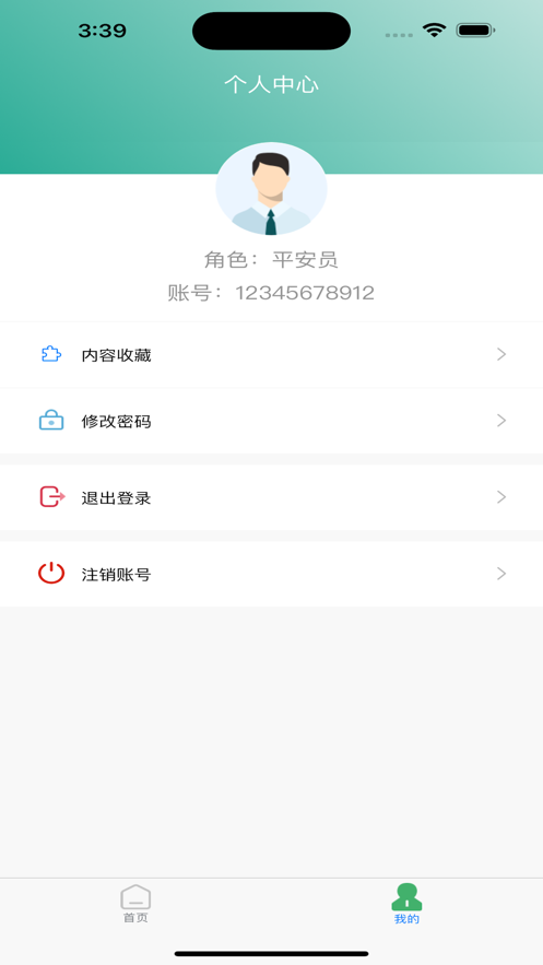 内蒙平安员APP v1.0.31