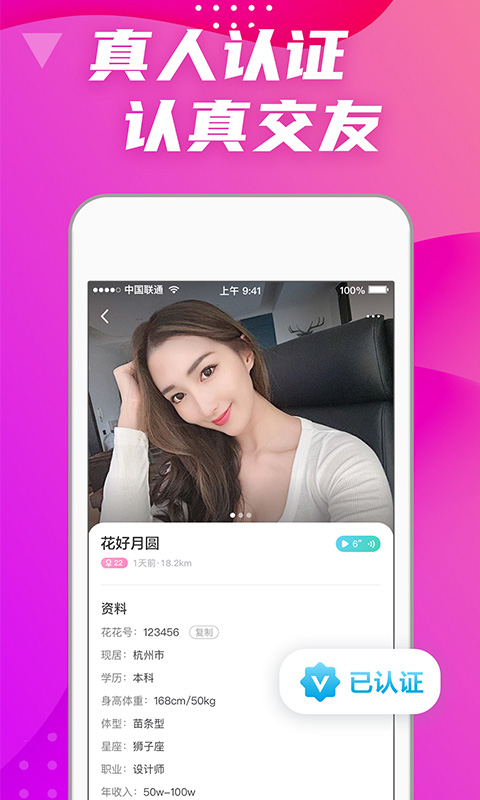 偏爱交友app下载 v4.5.0