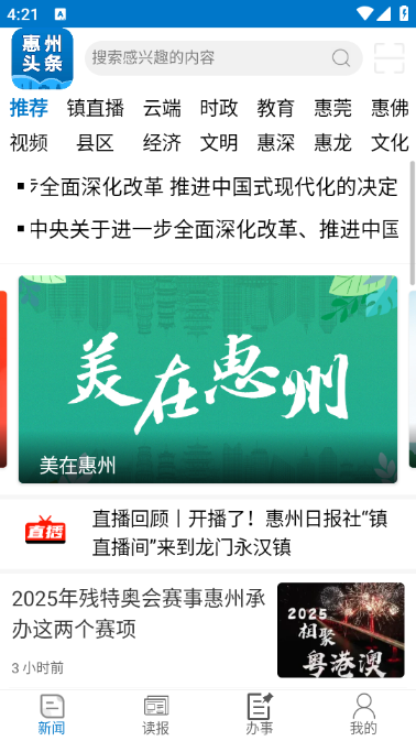 惠州头条app官方 v3.1.2