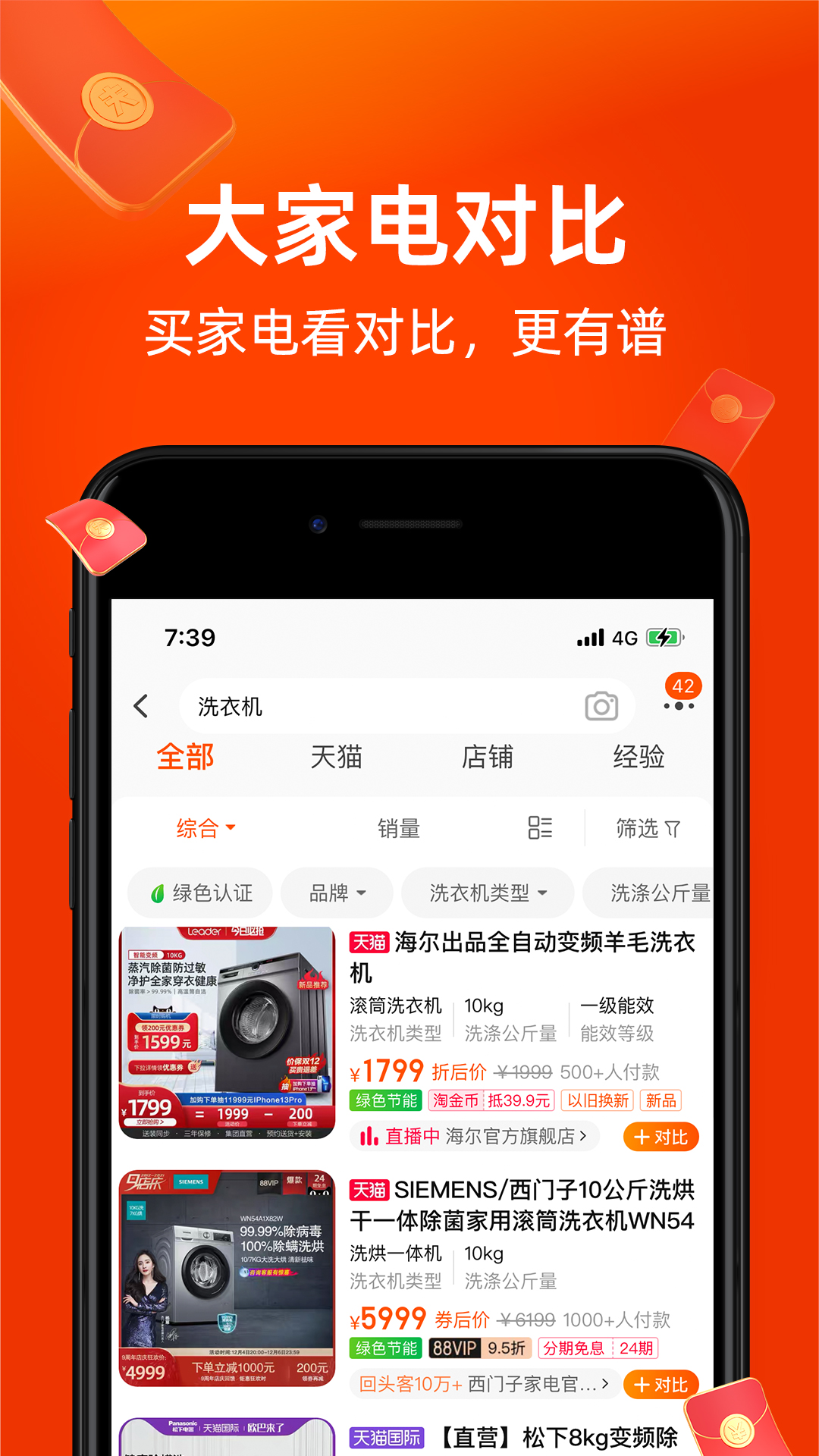 淘宝app v10.56.20