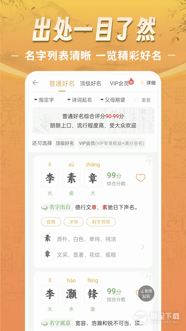如意宝宝起名取名最新版 v7.9.1