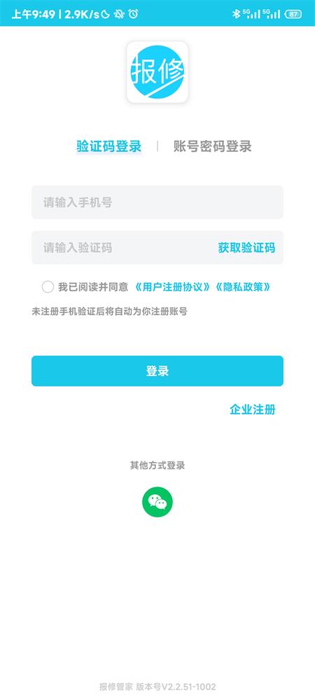 报修管家app最新版 v2.3.17