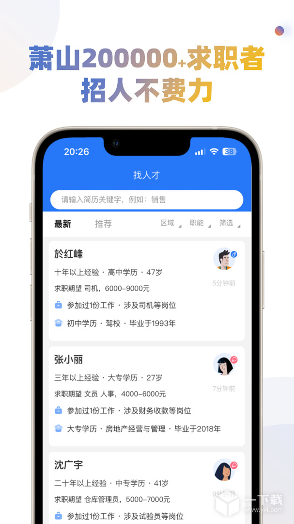 萧山招聘网 v1.7.5