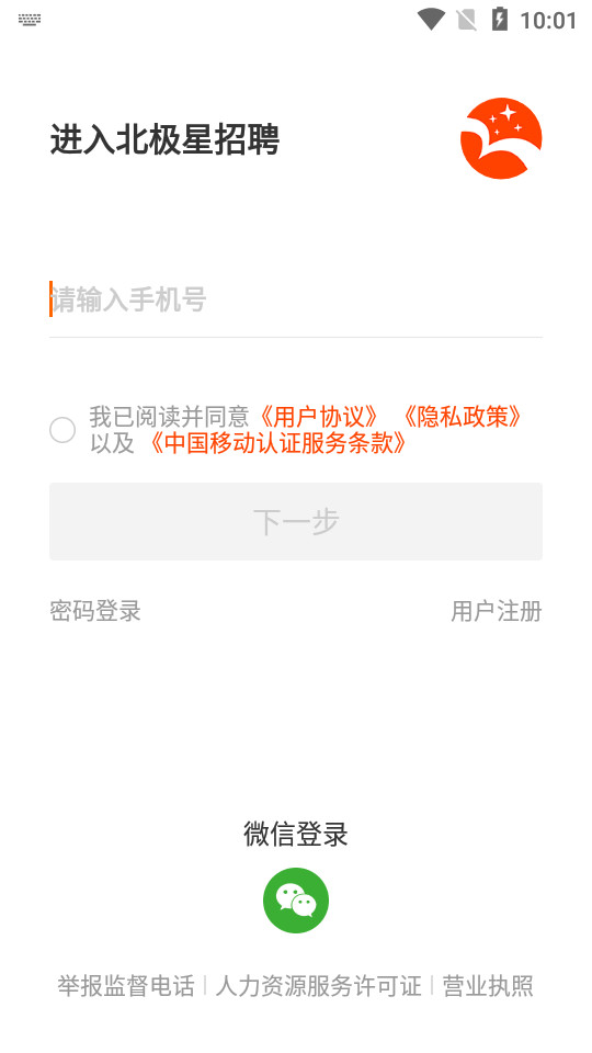 北极星招聘软件 v2.42.3