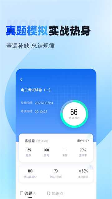 电工考试聚题库app v2.0.9