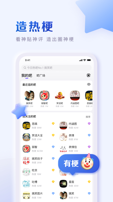 百度贴吧app下载安装2022 v12.96.1.0