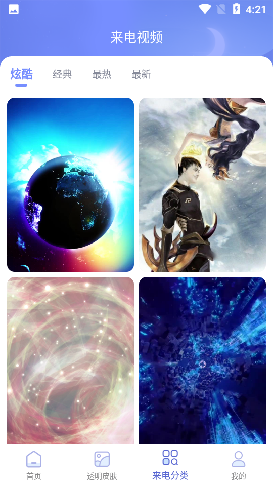 主题微x来电最新版