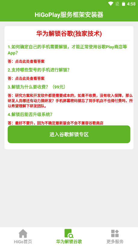 HiGoPlay谷歌安装器(谷歌三件套修复器) v1.3.9.5