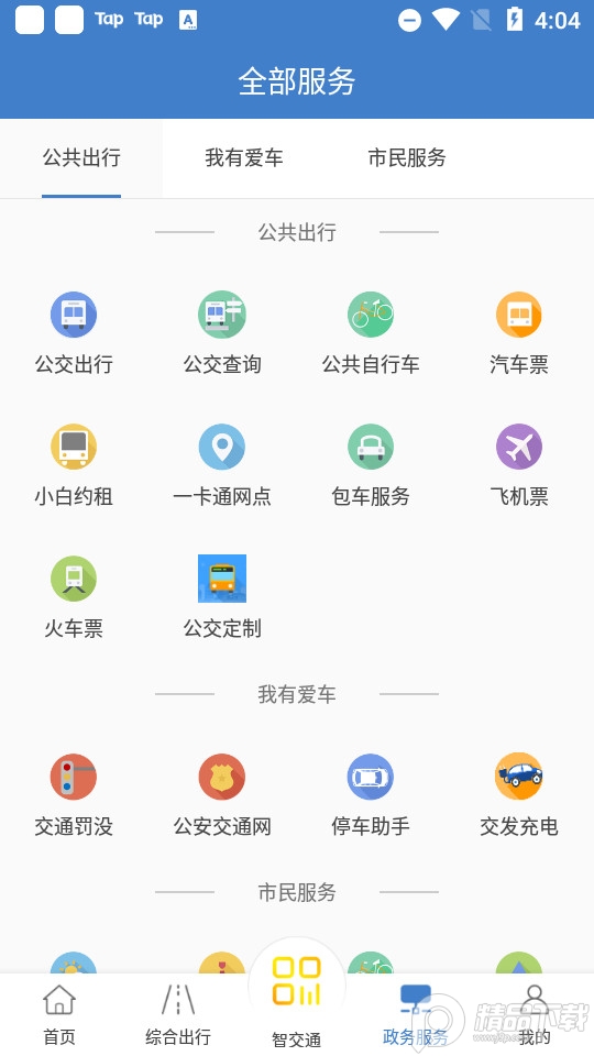 泉城通app v1.9.8