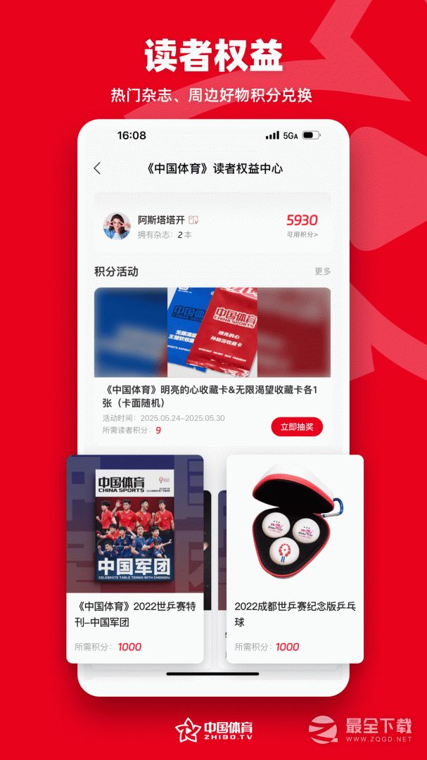 中国体育 v5.9.7