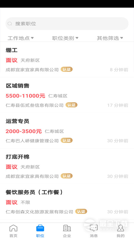 仁寿人才招聘 v3.0.4