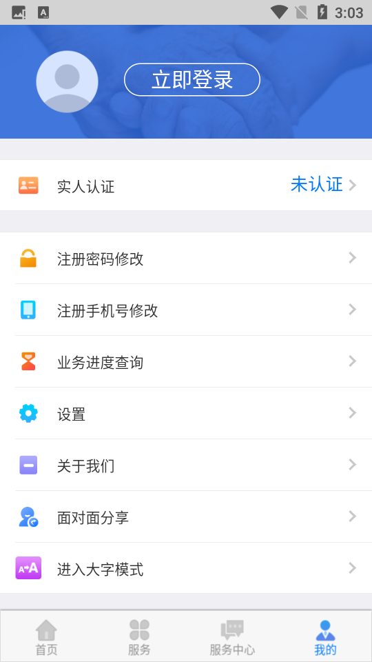 内蒙古人社app v6.24