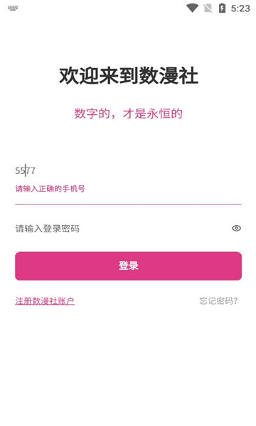 数漫社app最新版