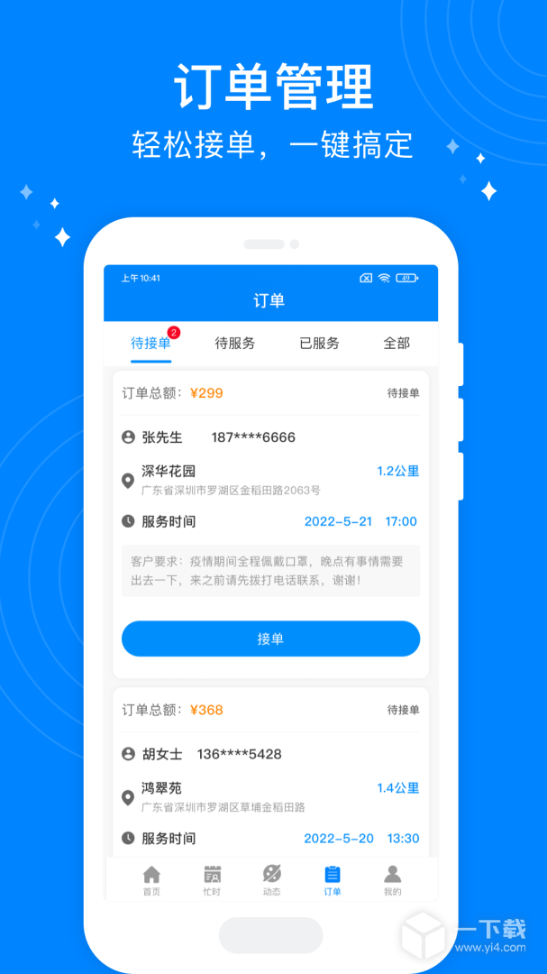 按个摩技师端 v1.5.4