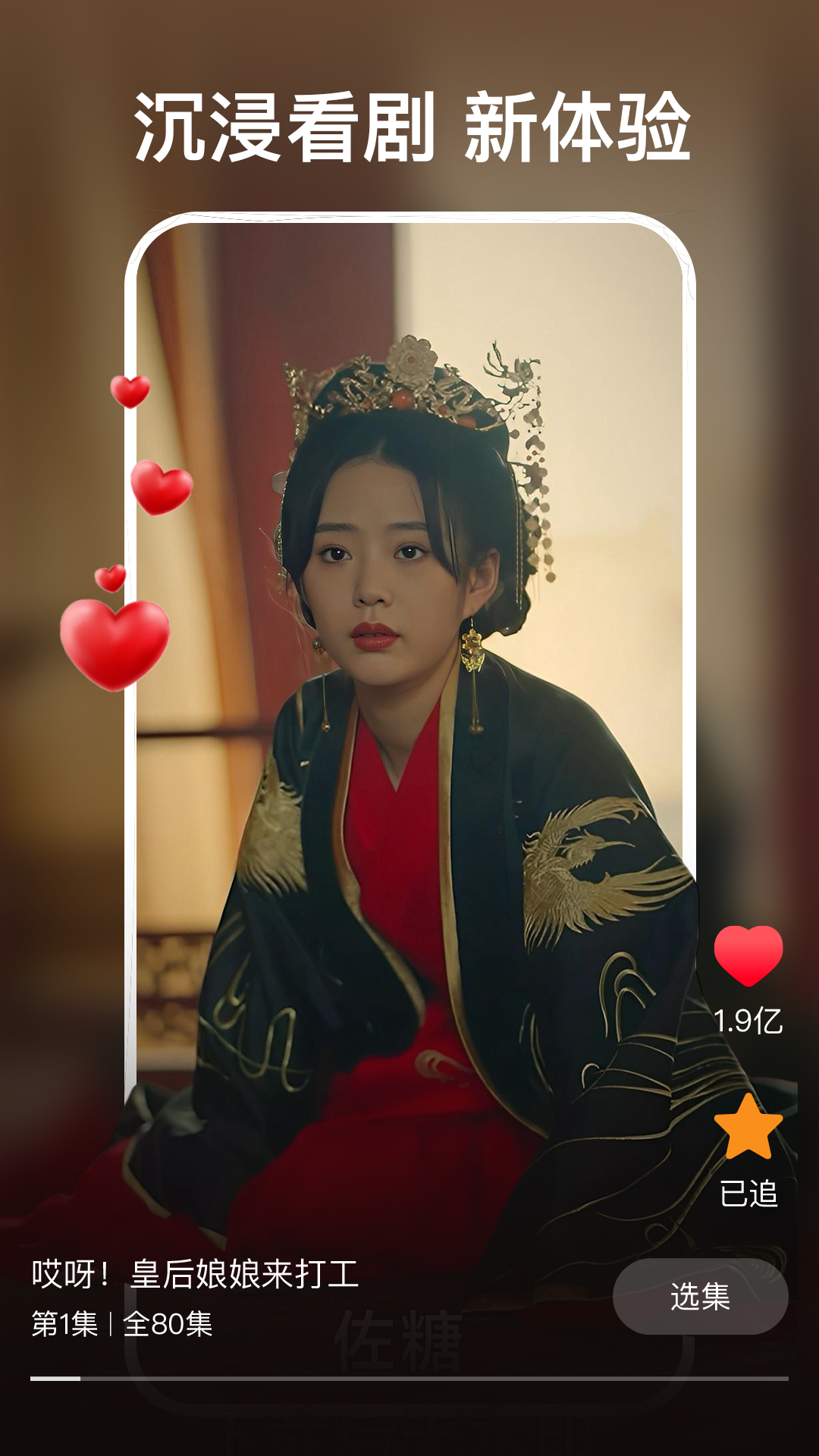 红豆短剧app v1.8.1