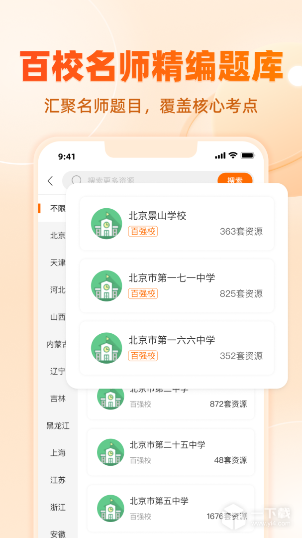 学科网 v3.2.0.1