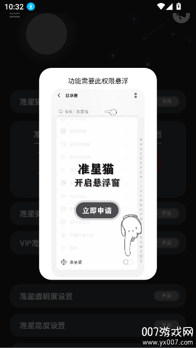 准星猫app官方下载 v1.0