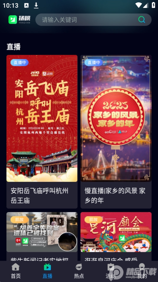 扬眼直播app官方版 v3.0