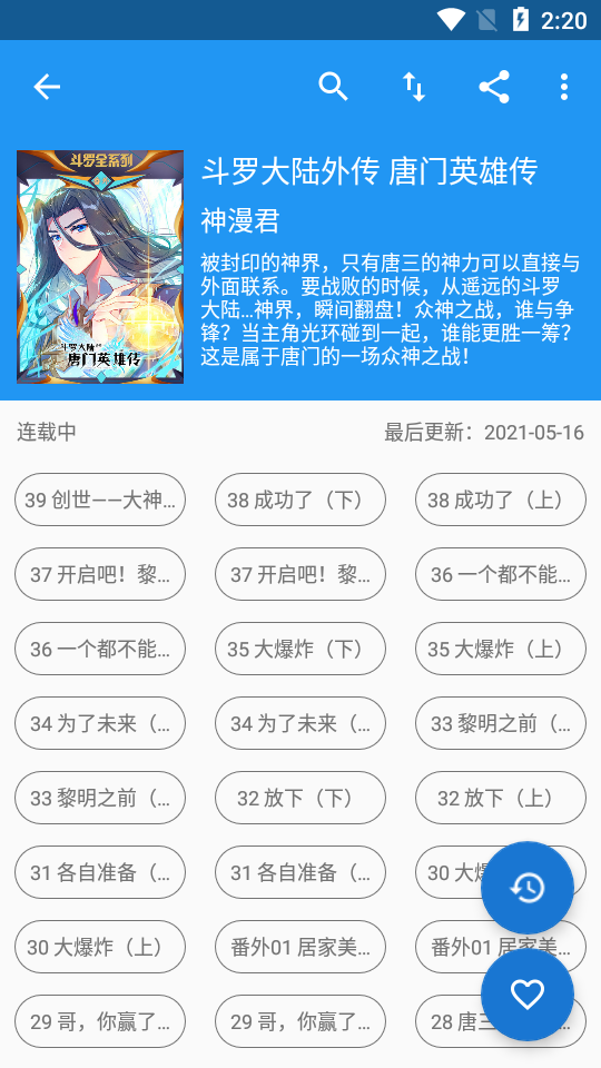 漫搜漫画app官方版