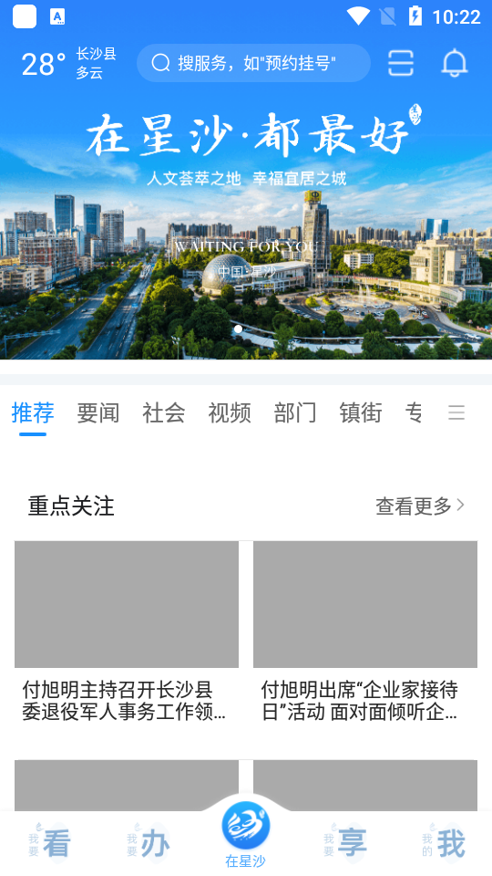 在星沙app官方版 v3.2.1