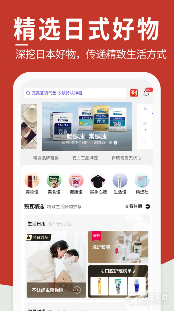 豌豆公主 v6.69.8