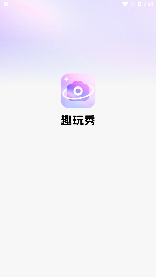 趣玩秀官方下载 v1.0.1
