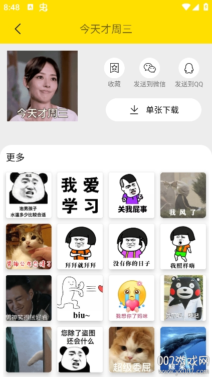 悦动表情包app下载最新版本 v2.0.3