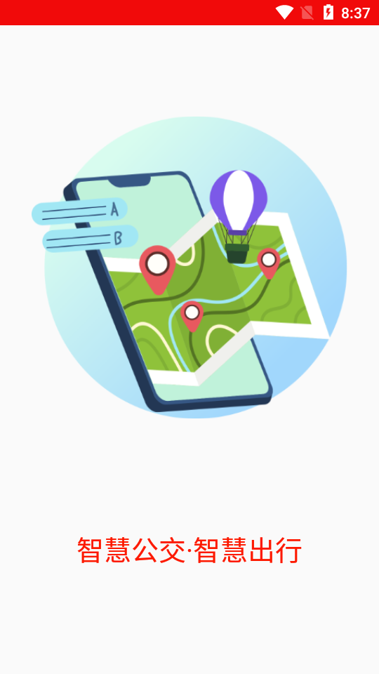 泗水公交时间表 v1.2.1