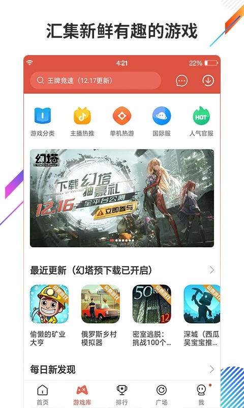 虫虫助手免实名认证版本下载 v4.8.2